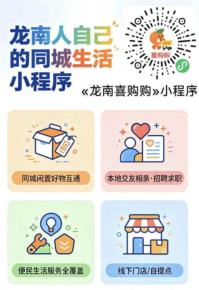 龙南闲置生活/招聘相亲求职信息